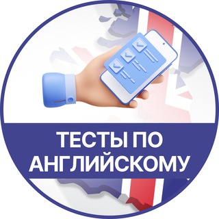 Логотип телеграм канала @english_test_tg — Тесты по английскому | English tests