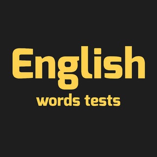 Logo of telegram channel english_words_tests — English words tests