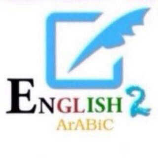 لوگوی کانال تلگرام english2011 — تعلم الانجليزية مجانا