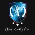 Telegram kanalining logotibi englishandfrensh — اللغة English French