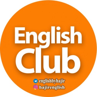 لوگوی کانال تلگرام englishbyhajir — EnglishClub