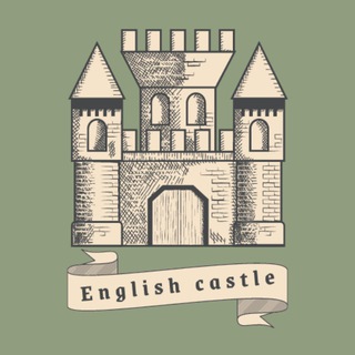 Логотип телеграм канала @englishcastle15 — 🇬🇧English Castle