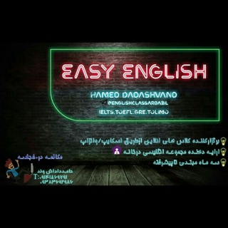 Logo of telegram channel englishclassardabil — EASY ENGLISH BY HAMED DADASHVAND