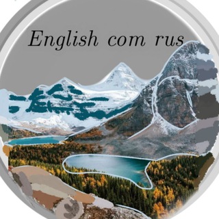 Логотип телеграм канала @englishcomrus — Курс по английскому языку 🇺🇲