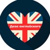 Логотип телеграм канала @englishdoze — Доза английского