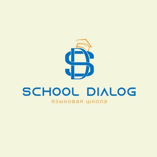 Логотип телеграм канала @englishschool666 — Языковая школа "Диалог" 📚👩🏻‍💻