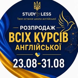 Логотип телеграм -каналу englishsummersale_sl — Літній розпродаж від Study Less до Дня Незалежності