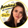 Логотип телеграм канала @englishwithliatty — Английский на понятном 📣 Ваша Лиа