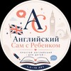 Логотип телеграм канала @englishwithyourchild — Английский Сам с Ребенком