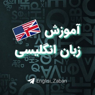 Logo saluran telegram englisi_zaban — زبان انگلیسی