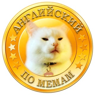 Логотип телеграм канала @engmemas — Английский по мемам