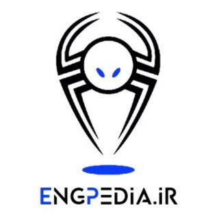 لوگوی کانال تلگرام engpedia_ir — دانشنامه تخصصی مهندسی ایران