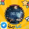 لوگوی کانال تلگرام engs2022 — Master English Journey – رحلة إتقان الإنجليزية 🇬🇧