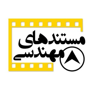لوگوی کانال تلگرام engsubvideo — 🎬مستند های مهندسی🎬