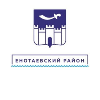 Логотип телеграм канала @enotaevskiy_rayon — Администрация МО «Енотаевский район»