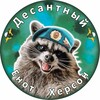Логотип телеграм канала @enothersonvdv — Енот Херсон🦝