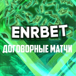 Логотип телеграм канала @enrbet — | EnrBet | Прогнозы на спорт