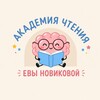 Логотип телеграм канала @enreadingacademy — Академия чтения Евы Новиковой|Авторская система обучения детей