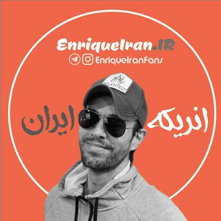 لوگوی کانال تلگرام enriqueiglesiasarchive — Enrique Iglesias Archive