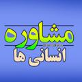 Logo saluran telegram ensani2000 — مشاوره انتخاب رشته انسانی