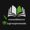 لوگوی کانال تلگرام ensaniamooz — ensaniamooz | انسانی آموز