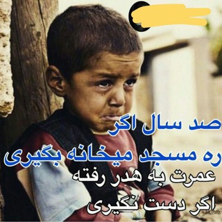 لوگوی کانال تلگرام ensaniat_a_h — به نام انسانيت✍