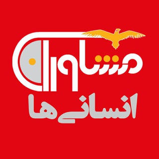 لوگوی کانال تلگرام ensaniha — Ensaniha