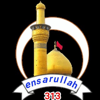 Logo saluran telegram ensarullah_313 — Ensarullah_313