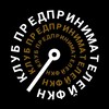 Логотип телеграм канала @entclub_cs — Клуб Предпринимателей ФКН ВШЭ