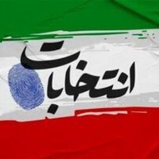 لوگوی کانال تلگرام entekhabat_fori — Fn