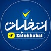 لوگوی کانال تلگرام entekhabat — انتخابات