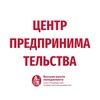 Логотип телеграм канала @entrepreneurship_centre — Центр предпринимательства ВШМ СПбГУ