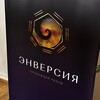 Логотип телеграм канала @enverfatkullin108 — Энверсия | Нумерология – язык жизни