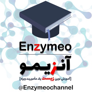 لوگوی کانال تلگرام enzymeochannel — آنزیمو 📢 کانال