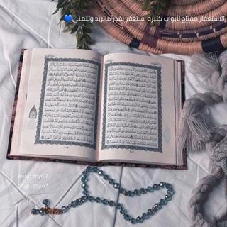 Telegram channel ادعيه،اذكار،خواطر،القرآن الكريم. logo