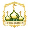 Логотип телеграм -каналу eparhiakhust — Хустська Єпархія УПЦ