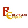 Логотип телеграм канала @eparxv — Выксунская епархия