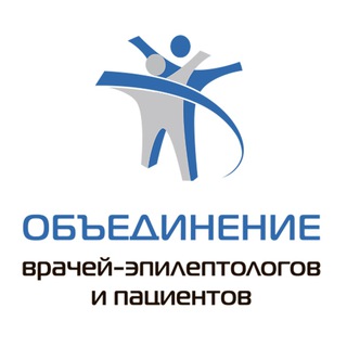 Логотип телеграм канала @epilepsyassociation — Объединение врачей-эпилептологов и пациентов