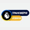 Логотип телеграм -каналу epl_ukraine_news — Новини АПЛ | Англійські нахрюки
