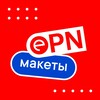Логотип телеграм канала @epnkit — Макеты ePN