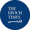 لوگوی کانال تلگرام epochtimespersian — ‌‌‏ اِپُک تایمز فارسی