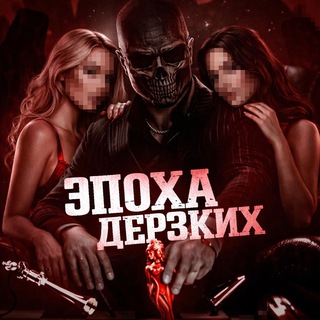 Логотип телеграм канала @epoha_kaz — 🎰ЭПОХА КАЗИНО🎰