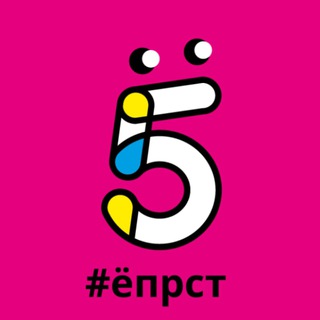 Логотип телеграм канала @eprst_5 — 5 Ёпрст