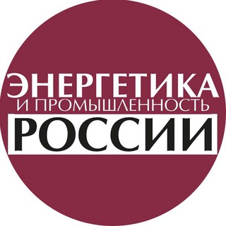 Логотип телеграм канала @eprussia — Энергетика и Промышленность России
