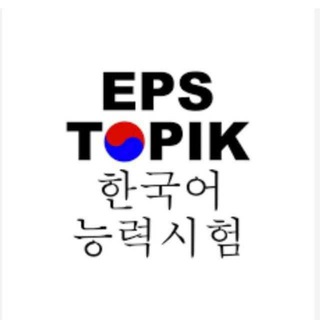 Telegram channel Eps-topik l Ishchi viza logo
