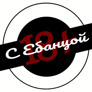 Логотип телеграм канала @eptmat — С Ебанцой 18 