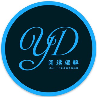 电报频道的标志 epubdzs — 阅读理解