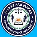 የቴሌግራም ቻናል አርማ epupage — Ethiopian Police University Official Page