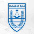 Telegram channel كلية الاقتصاد - جامعة بنغازي logo