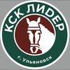 Telegram channel КСК «ЛИДЕР» logo